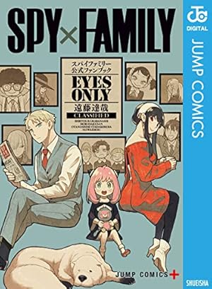 スパイファミリー2巻 SPY×FAMILY 2 (ジャンプコミックス) | 遠藤 達哉 |本 | 通販