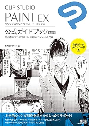 マンガ家入門 (石ノ森章太郎デジタル大全) | 石ノ森章太郎 | 青年
