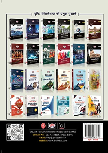 Image of Drishti Ias Quick Book Bharat Evam Vishwa Ka Bhugol | Geography Of India And The World In Hindi | Upsc | Civil Services Exam | State Administrative Exams Drishti Publications [Perfect Paperback]