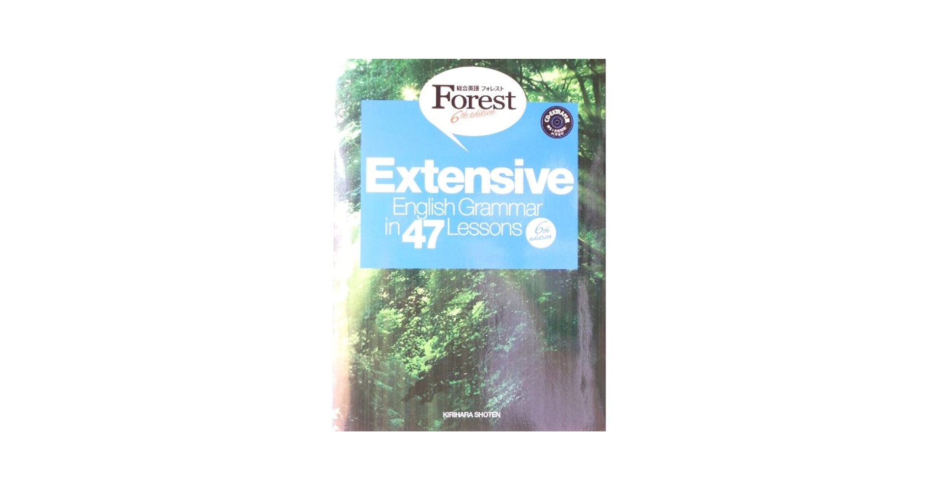 Extensive English Grammar in 47 Lessons (総合英語Forest