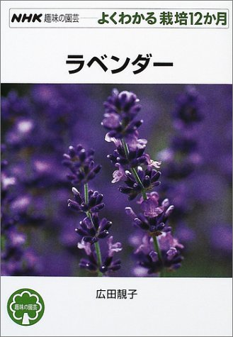 無料電子書籍 pdf ラベンダー (NHK趣味の園芸 よくわかる栽培12か月) バイ