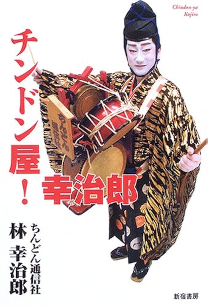 ちんどん太鼓 ちんどん太鼓セット - メルカリ