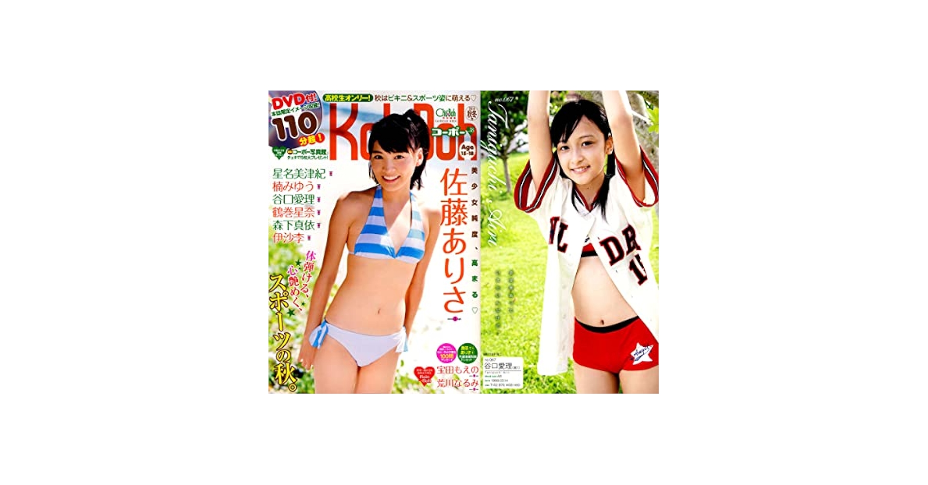 森下真依 ビキニ Koh Boh vol.18 DVD付 森下真依 佐藤ありさ 谷口愛理|写真集