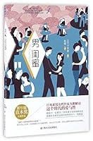 男ともだち 4167908077 Book Cover