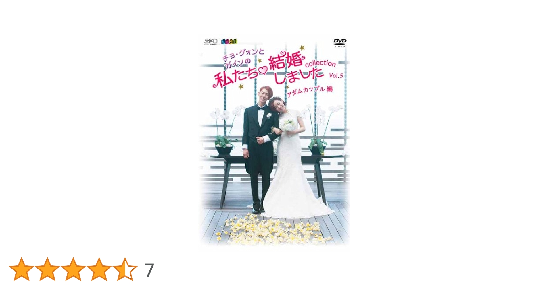Amazon.co.jp: “チョ・グォンとガインの”私たち結婚しました