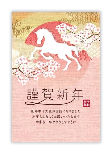 年賀状 2026 ハガキ 20枚 私製はがき【フチなし全面プロ仕上げ】パピレイNEG-123-20