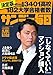 サンデー毎日 2021年 4/18号 【表紙:今井翼】
