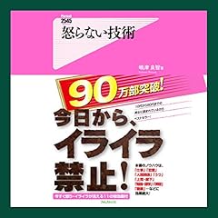 Audible版『感情的にならない気持ちの整理術 ハンディ版 (特装版