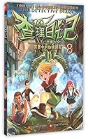 查理日记(8黑雾中的蜘蛛刺青) 7539985631 Book Cover