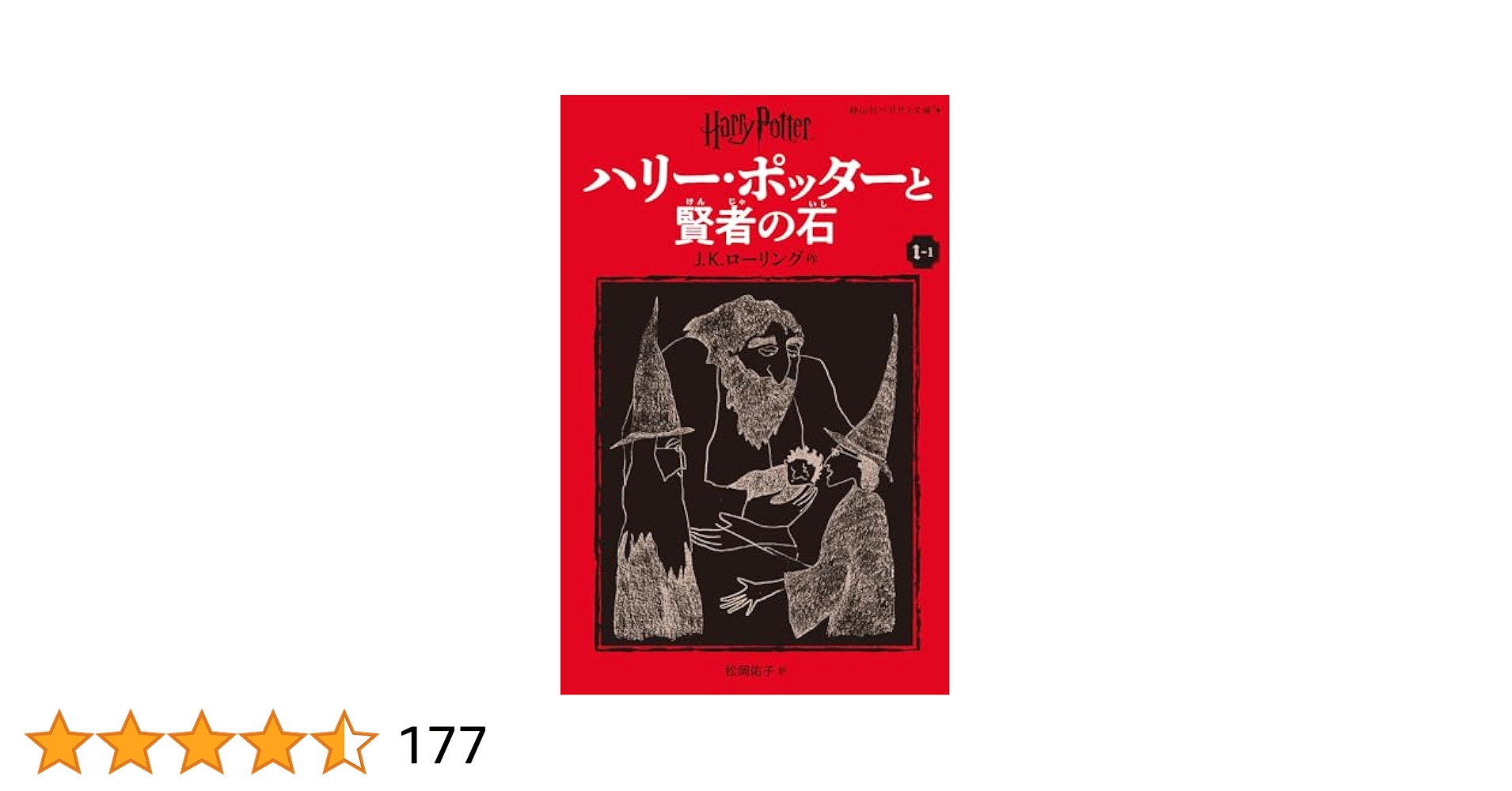 ハリーポッター 全巻 20冊 静山社ペガサス文庫 ハリー・ポッターシリーズ 全20巻ケース入りセット 静山社