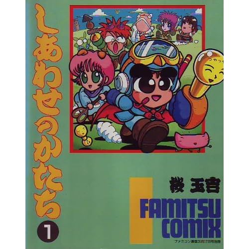 しあわせのかたち（漫画）