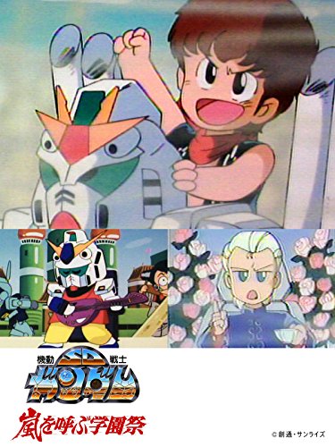 SDガンダム 嵐を呼ぶ