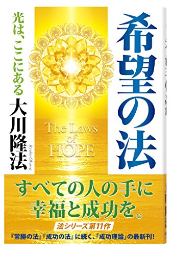 無料電子書籍 アプリ 希望の法 法シリーズ バイ