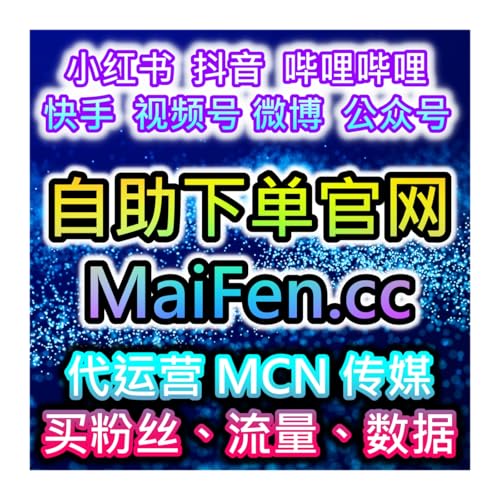Page de couverture de 千川抖音买粉丝平台:千川不开播有效粉丝1千粉 隔天开通小黄车!