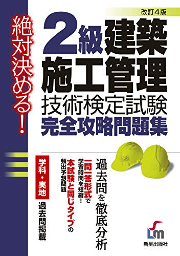 オライリー 無料電子書籍 絶対決める!2級 建築施工管理技術検定試験 完全攻略問題集 改訂第4版 バイ