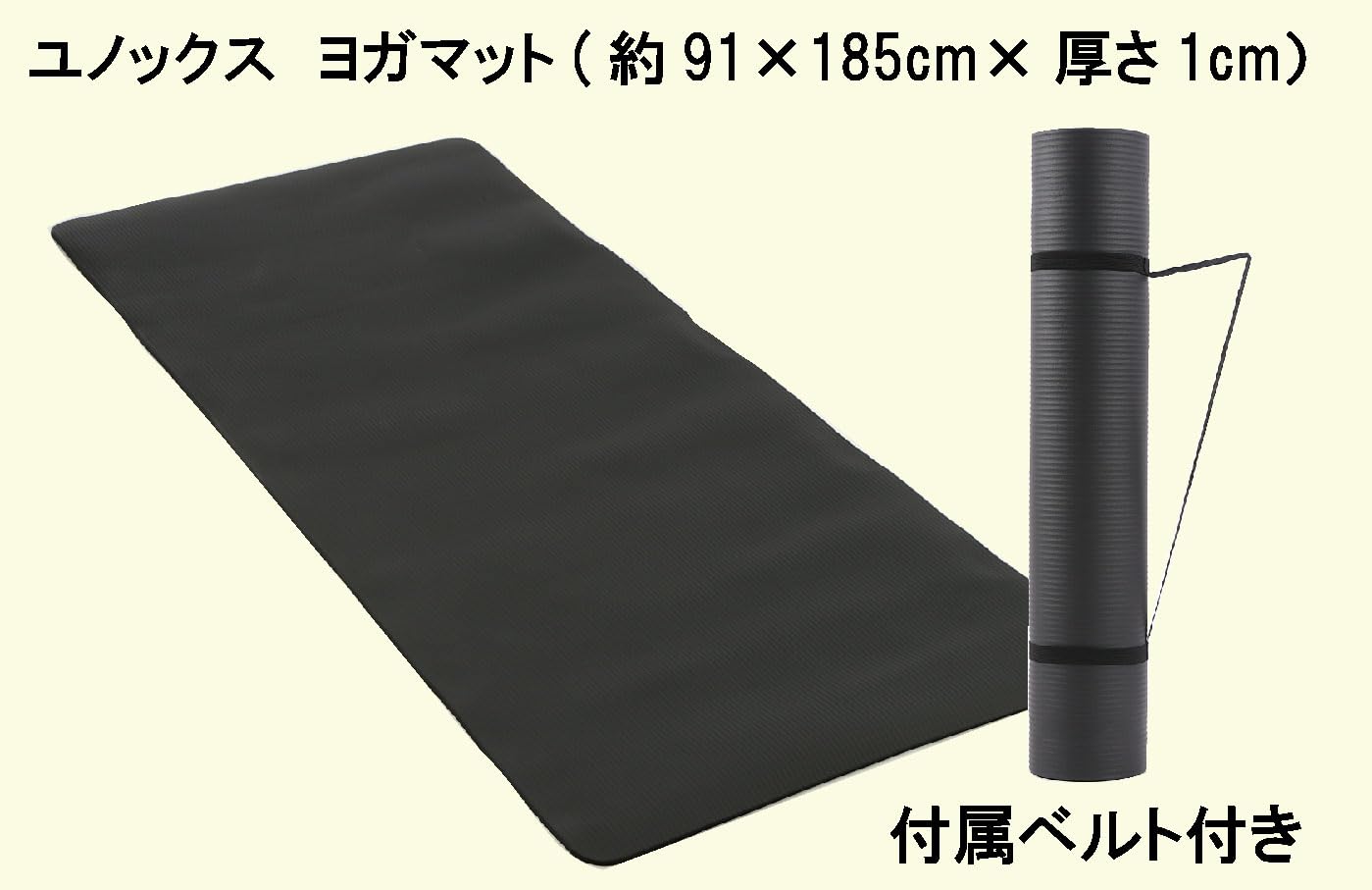 Amazon | ユノックス NBR素材 ヨガマット ブラック (約90×185cm×厚さ