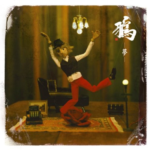 鴉の楽曲 巣立ち が 連続ドラマ 闇金ウシジマくん Season3 の主題歌に決定