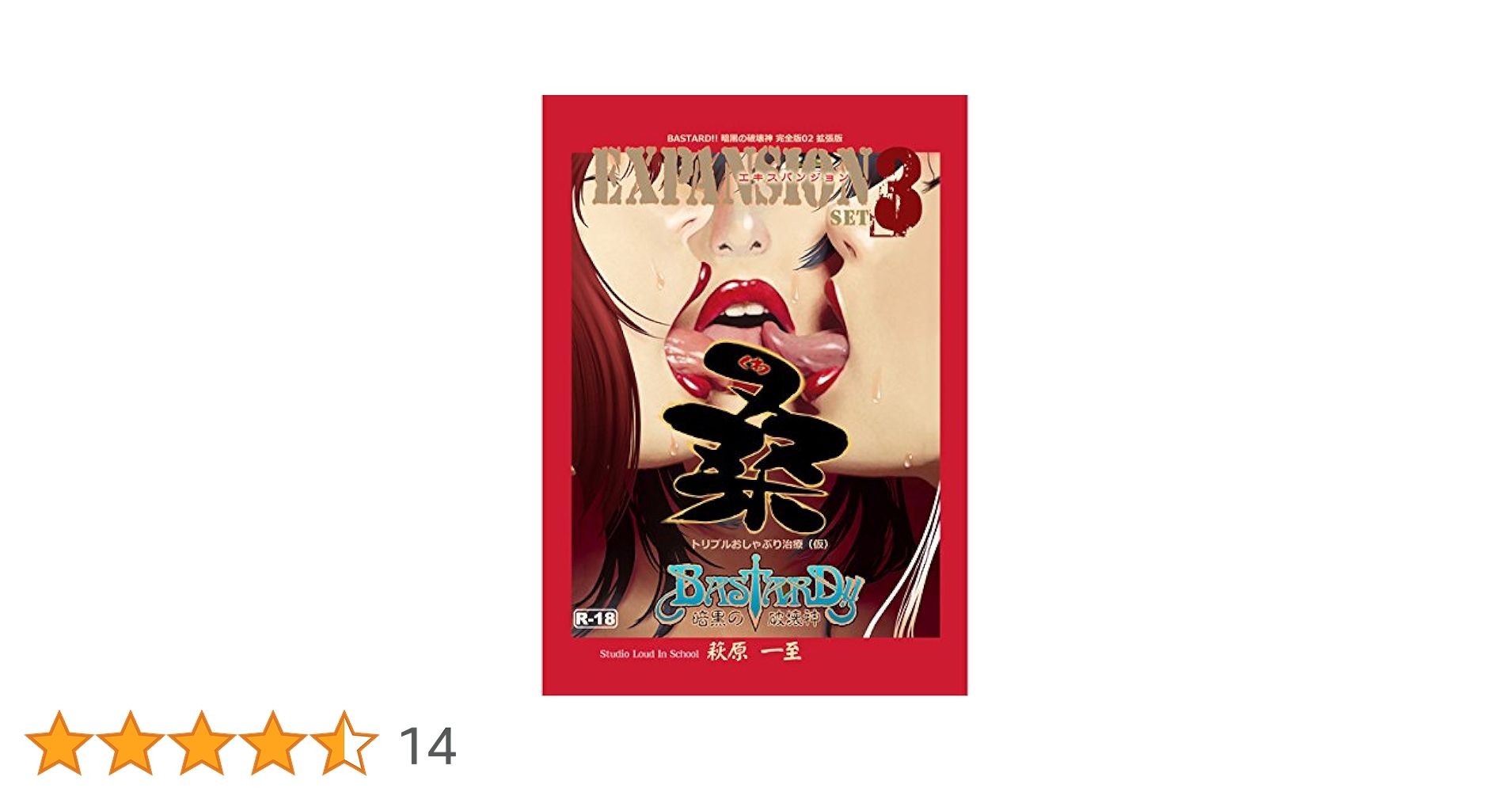 バスタード　完全版　セット Amazon.co.jp: BASTARD!! 完全版 コミック 1-9巻セット (Young