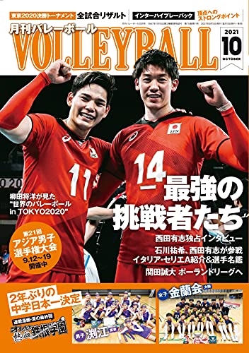 バレーボール 2021年 10 月号