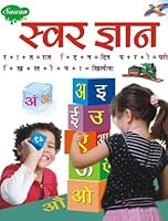 Swar Gyan 8131009521 Book Cover