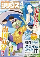月刊 少年シリウス 2026年 4月号 [雑誌]