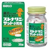 【第2類医薬品】ストナリニ・サット小児用 36錠