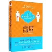 Seven Things Hell Never Tell You (Chinese Edition) 7530962973 Book Cover