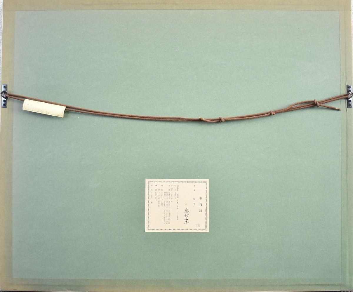 奥村土牛 「鯉」 リトグラフ 刷り込みサイン・落款・作品証明