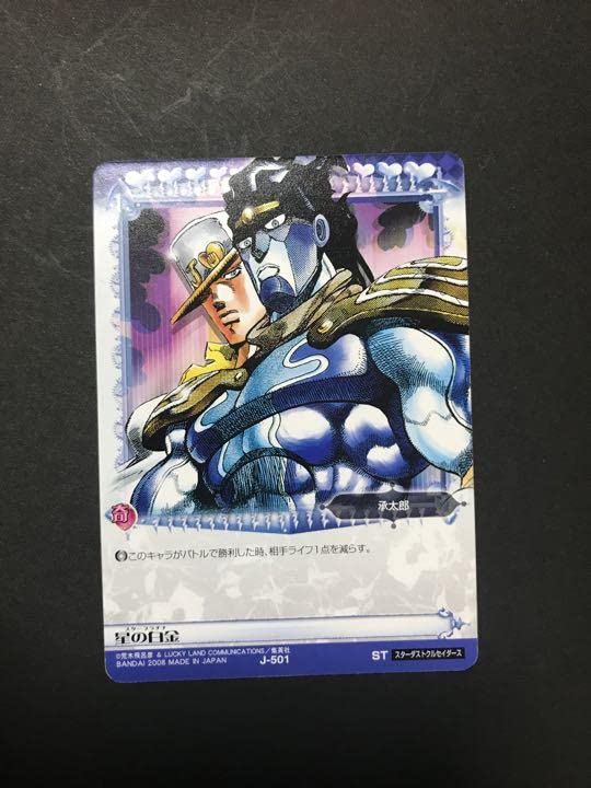 Amazon.co.jp: ジョジョ ABCカード スタープラチナ J-501 ST : おもちゃ