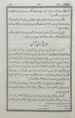 Image of Ma'ariful Quran - Urdu Tafseer 8 Volume Set | Computer Composed Edition by Hazrat Maulana Mufti Mohammad Shafi (R.A) | Complete Quran Tafsir in Easy ... Book for Students, Scholars & Daily Study