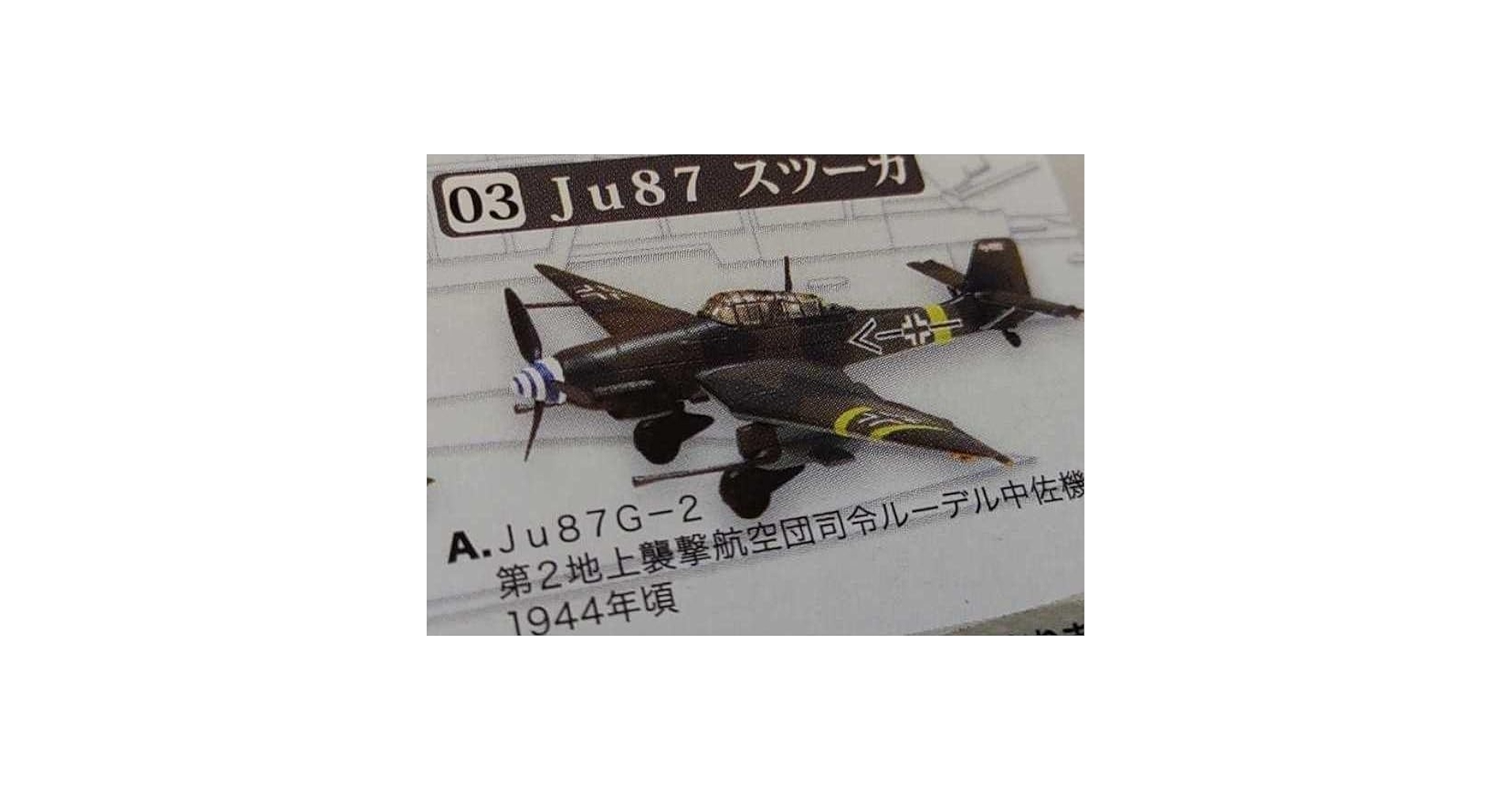 Amazon.co.jp: エフトイズ ウイングキットコレクション 1/144 Ju
