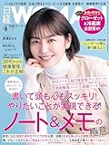 日経WOMAN (4 April 2024) (月刊誌)