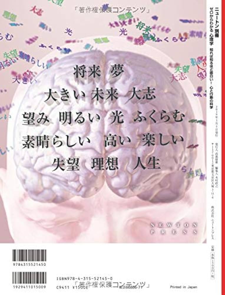 心理学関連書籍セット 815I4aaIQ3L.jpg