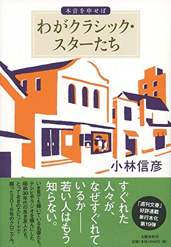 オライリー 無料電子書籍 わがクラシック・スターたち 本音を申せば バイ