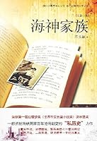 Sea God Family 7214061090 Book Cover