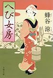 へび女房