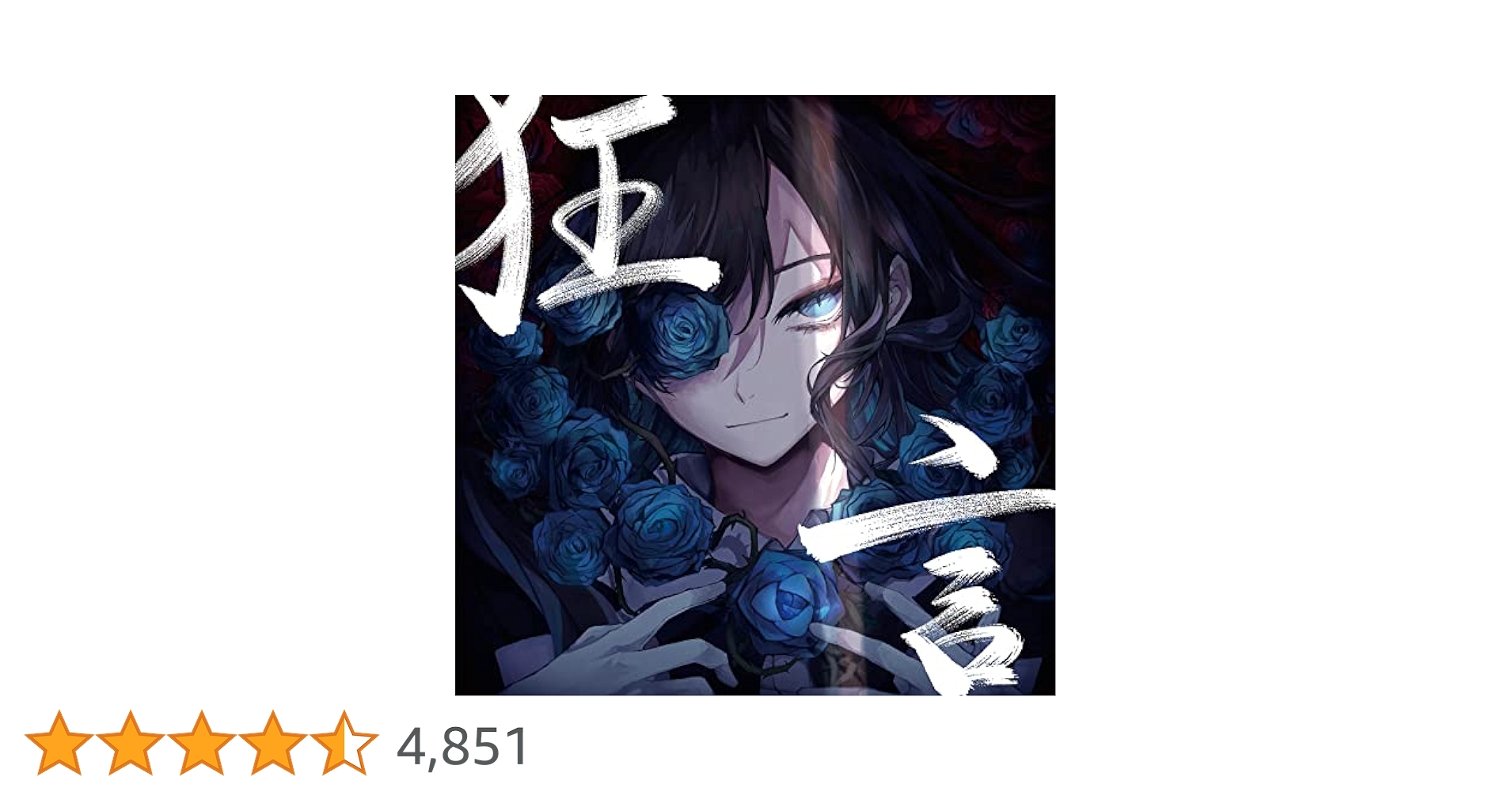 Amazon.co.jp: Ado : 【Amazon.co.jp限定】狂言 (通常盤/初回