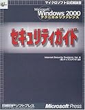最安!MS WINDOWS2000 テクニカルリファレンス セキュリティガイト (マイクロソフト公式解説書)