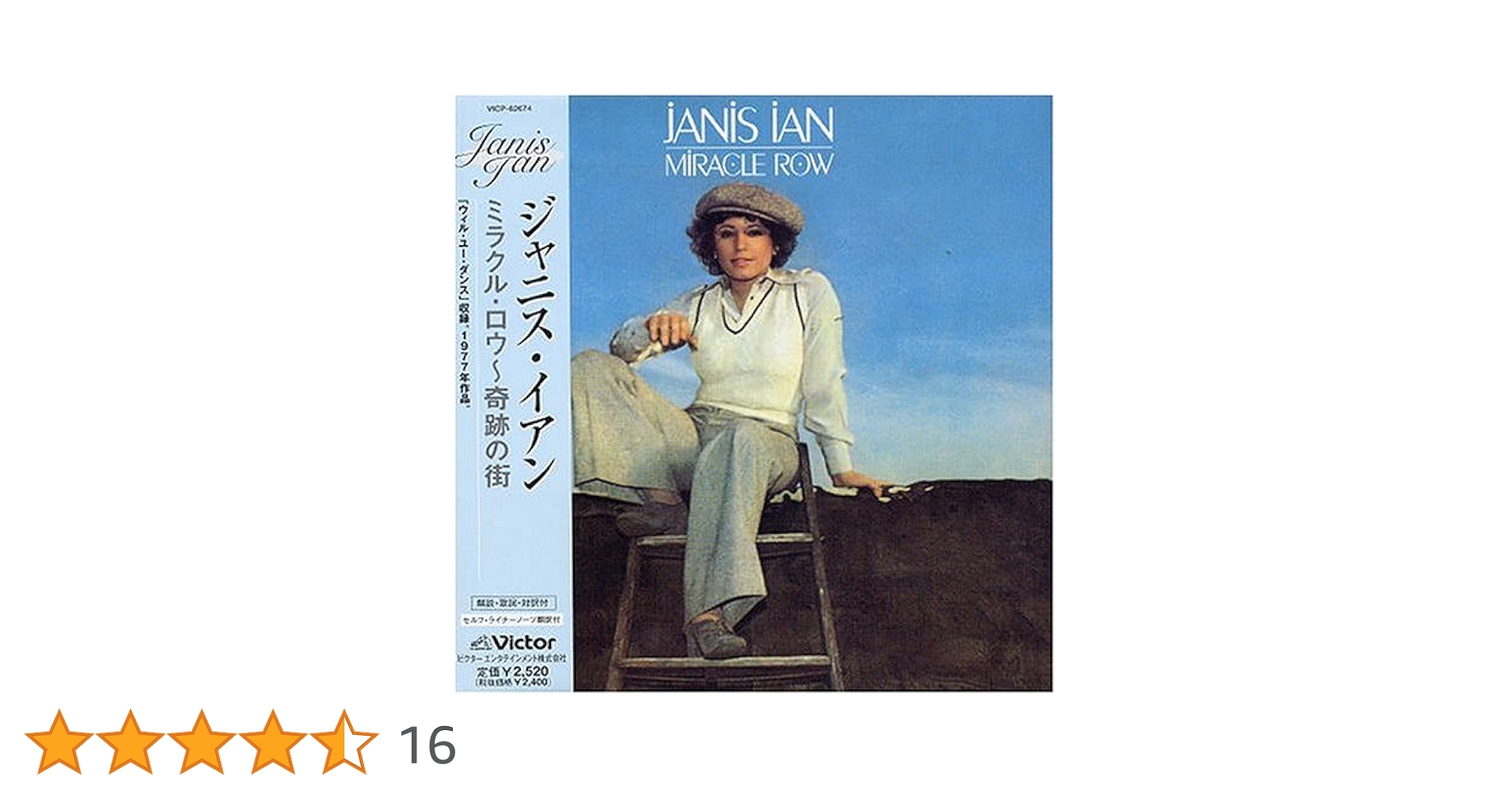 ジャニス・イアン 1977年コンサートパンフレット Amazon.co.jp: ミラクル・ロウ~奇跡の街(1977年作品)(紙
