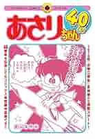 あさりちゃん　単行本　コミック 51GNcKZO9bL._SY200_QL15_.jpg