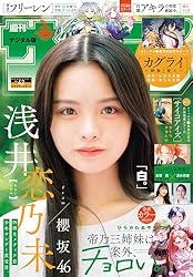 週刊少年サンデー　2020年 25号 週刊少年サンデー 2020年 25号 週刊少年サンデー 2020年25号｜まんが
