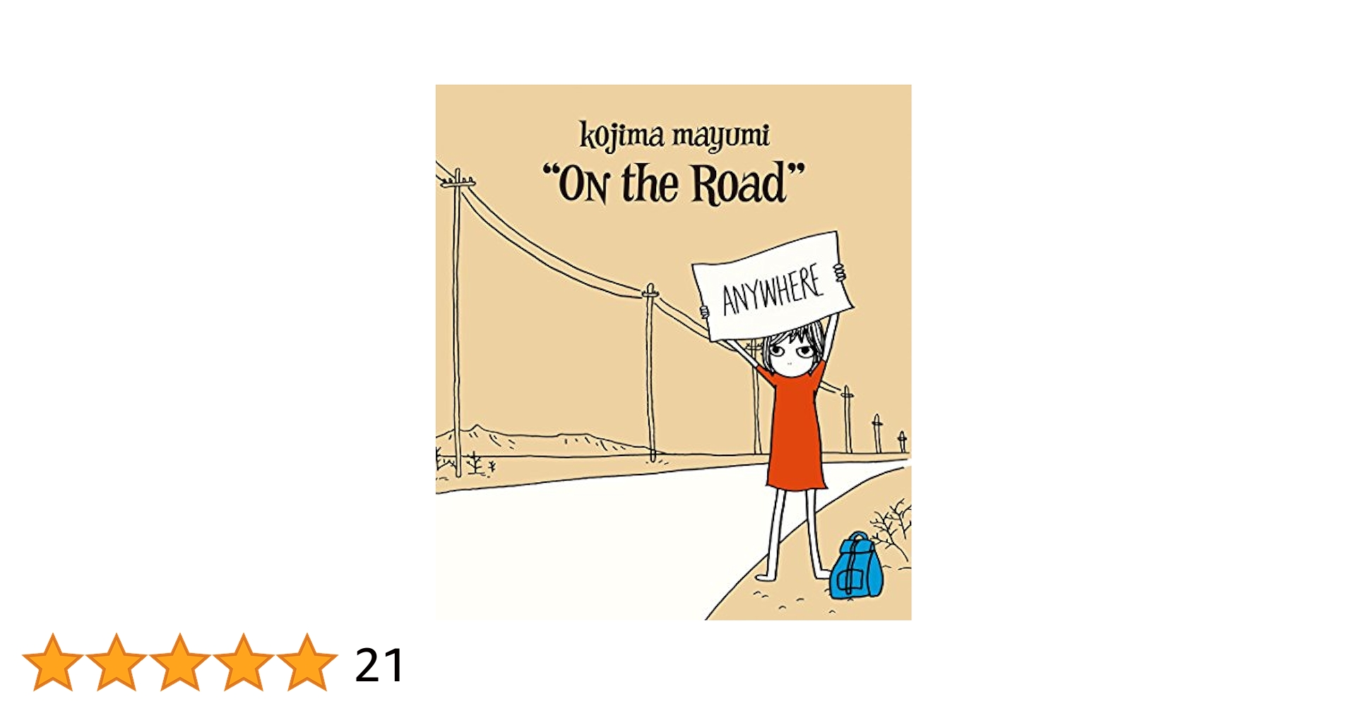 小島麻由美 名盤 レコード 路上 Amazon.co.jp: 路上 - 小島麻由美: ミュージック