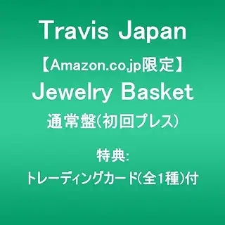 【Amazon.co.jp限定】Jewelry Basket (通常盤(初回プレス))(特典:トレーディングカード(全1種)付)