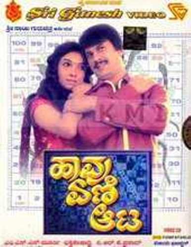 Haavu Eni Aata: Amazon.in: Ananth Naag, Aarathi, Uma, Rathi, M.S.S ...