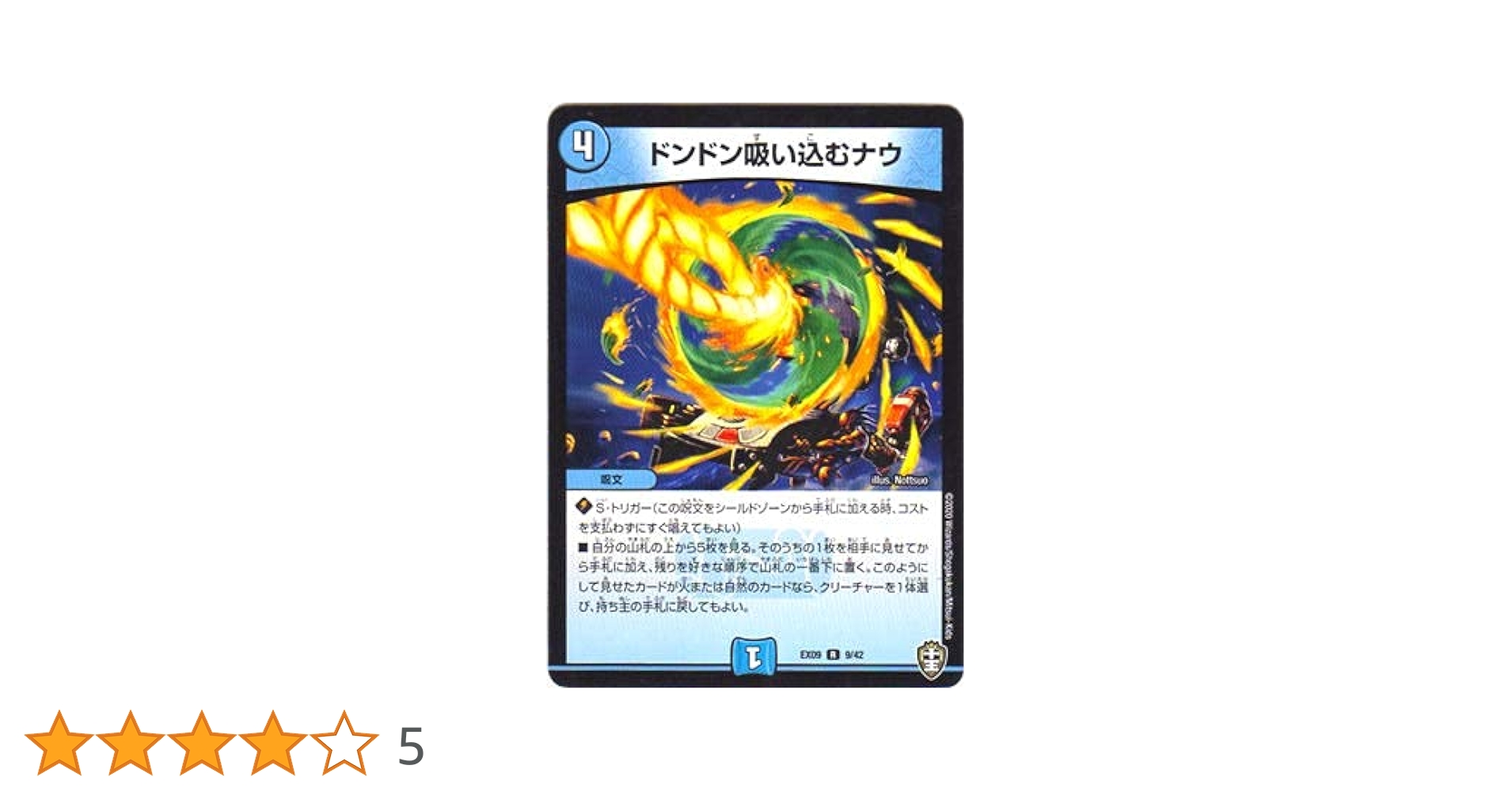 ドンドン吸い込むナウ Amazon.co.jp | デュエルマスターズ/DMD-26/14/R/ドンドン