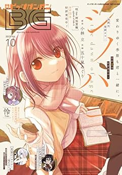 Monthly Big Gangan 2022-10 (月刊ビッグガンガン 2022年10月号)