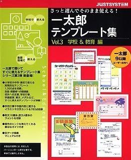 Amazon 一太郎テンプレート集 Vol 3 For Windows 学校 教育編 一太郎06対応 ワープロ Pcソフト