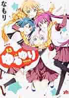 Amazon.co.jp: ゆるゆり (13)巻 特装版 (IDコミックス 百合姫