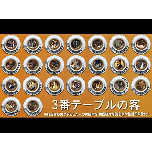 3番テーブルの客