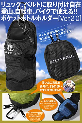 最安値 ペットボトルホルダーカバーver 2 0 Mgtrail 登山リュックベルトに装着ケージポケットに入るドリンクホルダー水筒ウォーターボトル折りたたみ傘も収納可 ブラックの価格比較